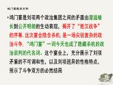 2021-2022学年部编版高中语文必修下册《鸿门宴》课件