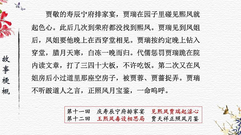 2021-2022学年部编版高中语文必修下册《红楼梦阅读之王熙凤毒设相思局》课件04