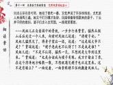 2021-2022学年部编版高中语文必修下册《红楼梦阅读之王熙凤毒设相思局》课件