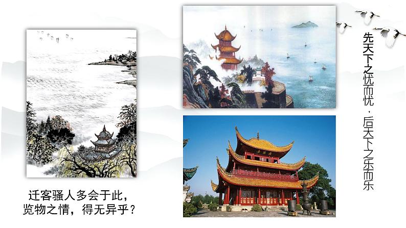 2021-2022学年部编版高中语文必修下册《登岳阳楼》课件第2页