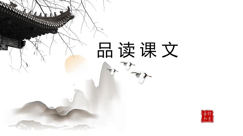 2021-2022学年部编版高中语文必修下册《登岳阳楼》课件第4页