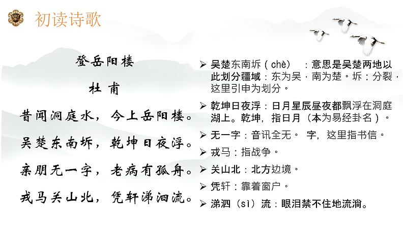 2021-2022学年部编版高中语文必修下册《登岳阳楼》课件第5页