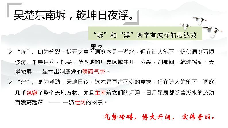 2021-2022学年部编版高中语文必修下册《登岳阳楼》课件第8页