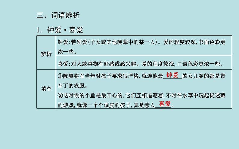 2021-2022学年部编版高中语文必修下册：第三单元第9课 说“木叶” 课件07