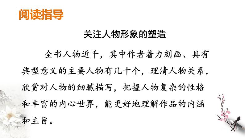 2021-2022学年部编版高中语文必修下册《红楼梦》之人物塑造（三）课件02