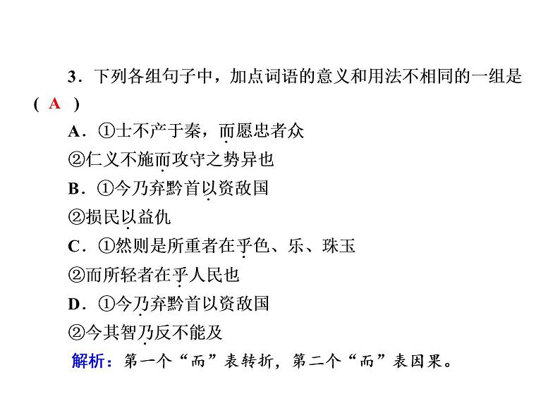 2021-2022学年部编版高中语文必修下册：5.11-1 谏逐客书 课件06