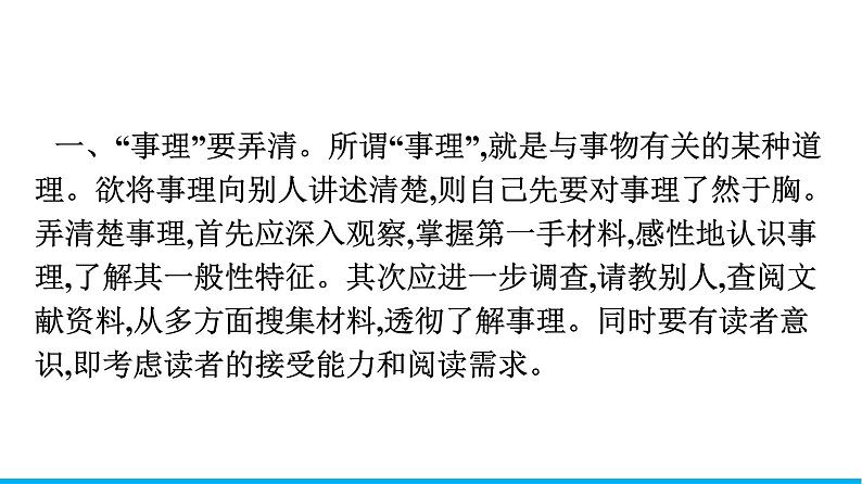 2021-2022学年部编版高中语文必修下册：第三单元 单元学习任务 课件第3页