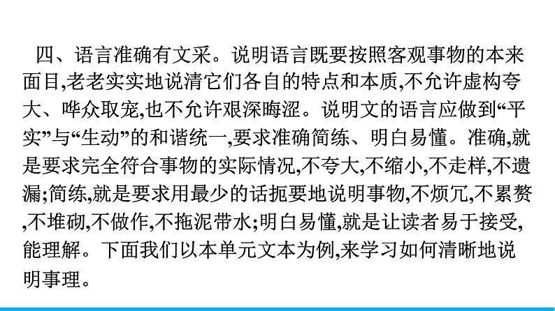 2021-2022学年部编版高中语文必修下册：第三单元 单元学习任务 课件第6页