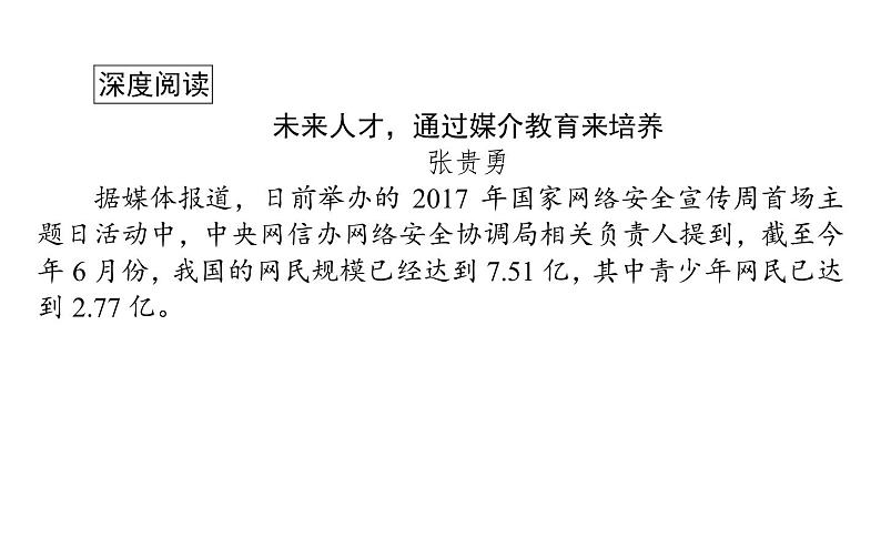 2021-2022学年部编版高中语文必修下册：第四单元 一、认识多媒介 课件第2页