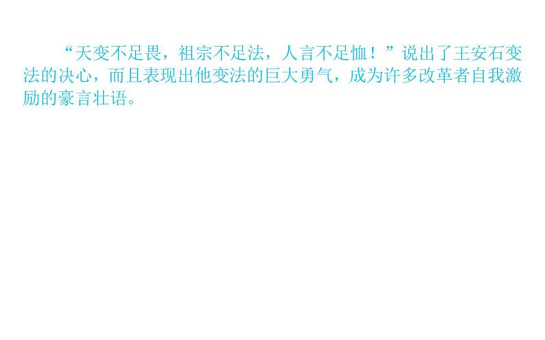 2021-2022学年部编版高中语文必修下册：8.15答司马谏议书 课件第4页