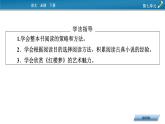2021-2022学年部编版高中语文必修下册：第7单元 整本书阅读《红楼梦》 课件