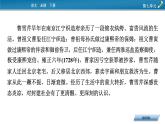 2021-2022学年部编版高中语文必修下册：第7单元 整本书阅读《红楼梦》 课件