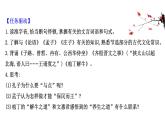 2021-2022学年部编版高中语文必修下册：1 子路、曾皙、冉有、公西华侍坐 齐桓晋文之事　庖丁解牛 课件