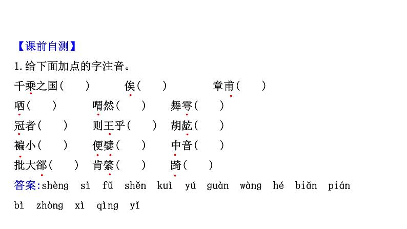 2021-2022学年部编版高中语文必修下册：1 子路、曾皙、冉有、公西华侍坐 齐桓晋文之事　庖丁解牛 课件第4页