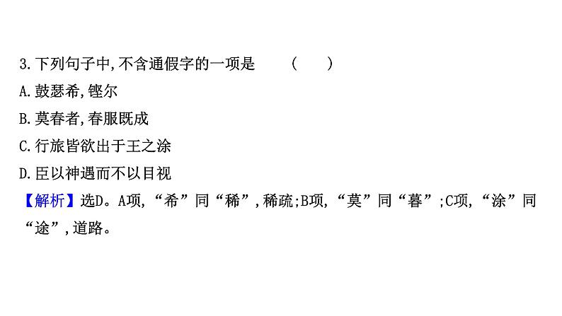 2021-2022学年部编版高中语文必修下册：1 子路、曾皙、冉有、公西华侍坐 齐桓晋文之事　庖丁解牛 课件第7页