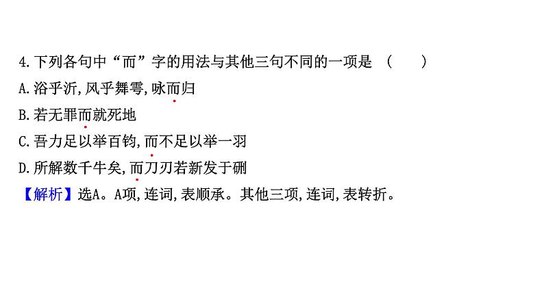 2021-2022学年部编版高中语文必修下册：1 子路、曾皙、冉有、公西华侍坐 齐桓晋文之事　庖丁解牛 课件第8页