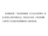 2021-2022学年部编版高中语文必修下册：第8单元 古诗词诵读 课件