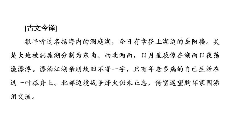 2021-2022学年部编版高中语文必修下册：第8单元 古诗词诵读 课件第6页