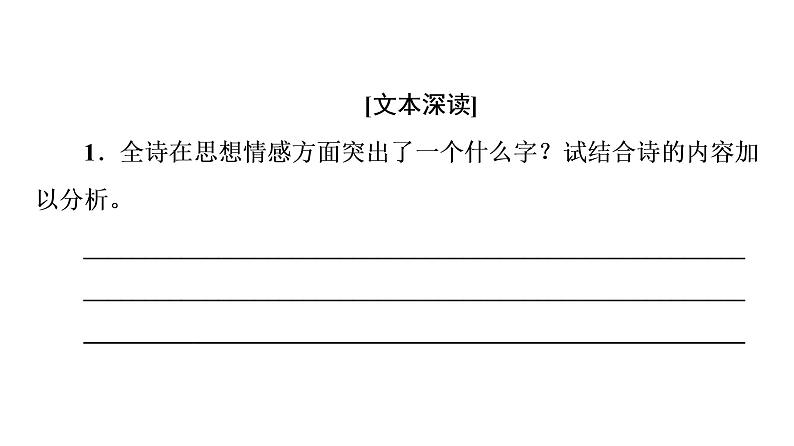 2021-2022学年部编版高中语文必修下册：第8单元 古诗词诵读 课件第7页