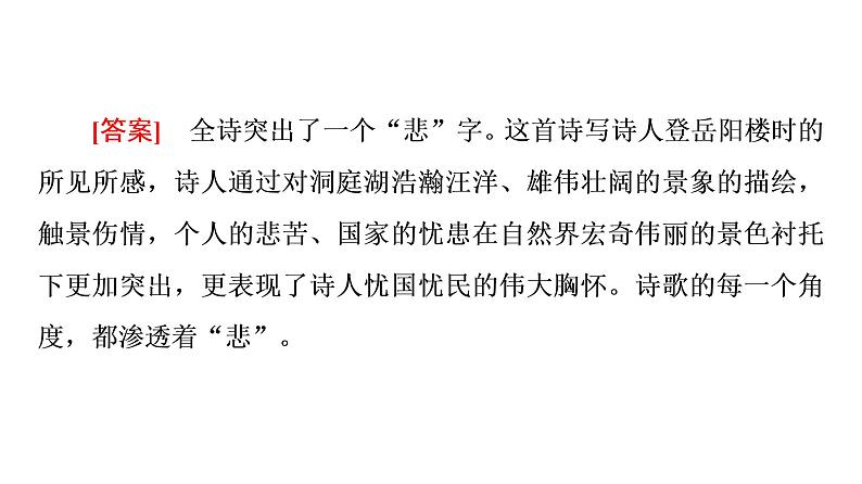 2021-2022学年部编版高中语文必修下册：第8单元 古诗词诵读 课件第8页