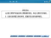 2021-2022学年部编版高中语文必修下册：14 促织　变形记（节选） 课件