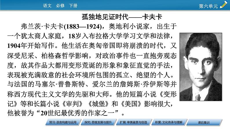 2021-2022学年部编版高中语文必修下册：14 促织　变形记（节选） 课件第7页