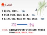 2021-2022学年部编版高中语文必修下册《登岳阳楼》《念奴娇·过洞庭》《游园》群文阅读课件