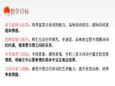2021-2022学年部编版高中语文必修下册《登岳阳楼》《念奴娇·过洞庭》《游园》群文阅读课件