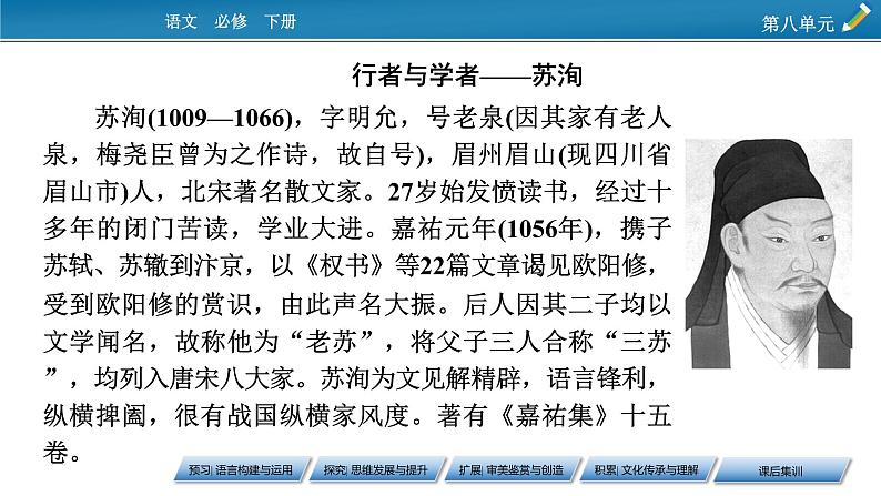 2021-2022学年部编版高中语文必修下册：16 阿房宫赋　六国论 课件07