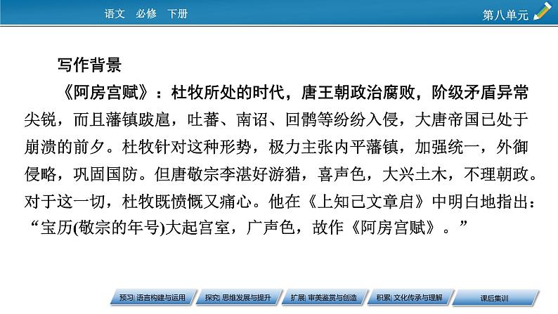 2021-2022学年部编版高中语文必修下册：16 阿房宫赋　六国论 课件08