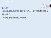 2021-2022學年部編版高中語文必修下冊：13 林教頭風雪山神廟　裝在套子里的人 課件