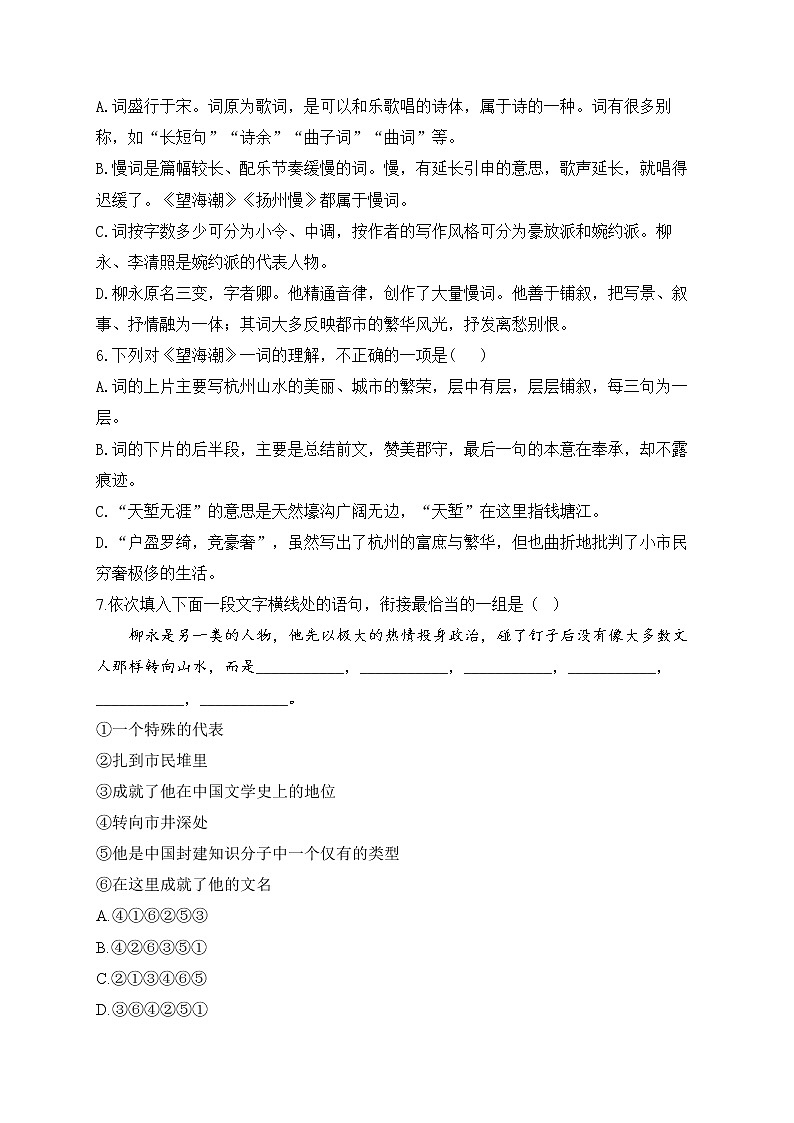 4.1 《望海潮（东南形胜）》同步课时训练  2021-2022学年统编版高中语文选择性必修下册02