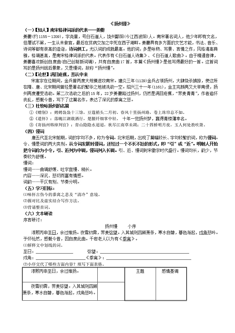 4.2《扬州慢》导学案 2021-2022学年高中语文统编版选择性必修下册01