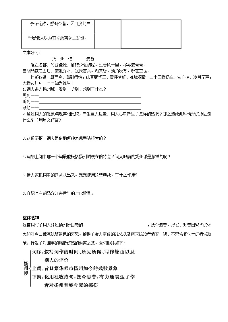 4.2《扬州慢》导学案 2021-2022学年高中语文统编版选择性必修下册02