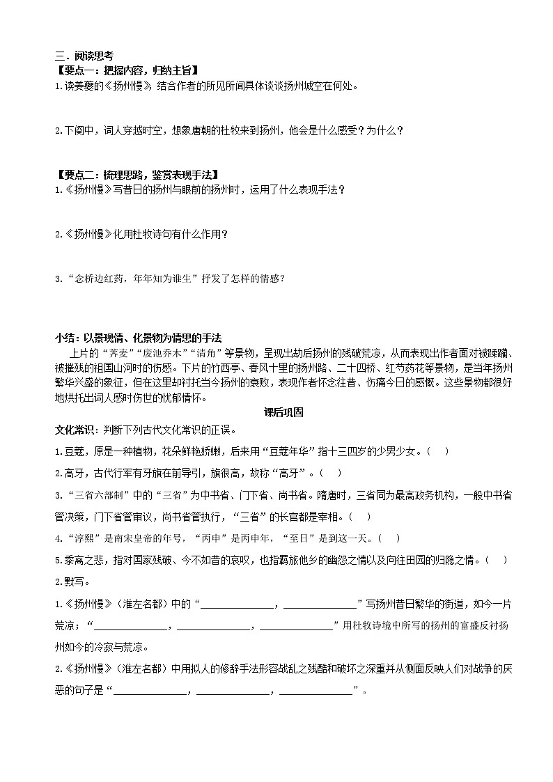 4.2《扬州慢》导学案 2021-2022学年高中语文统编版选择性必修下册03