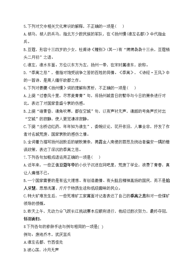 4.2《扬州慢（淮左名都）》同步课时训练  2021-2022学年统编版高中语文选择性必修下册02