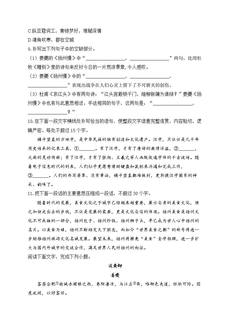 4.2《扬州慢（淮左名都）》同步课时训练  2021-2022学年统编版高中语文选择性必修下册03