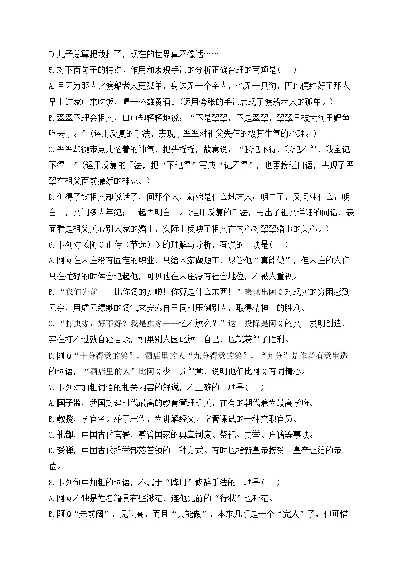 5.1《阿Q正传（节选）》同步课时训练+2022-2023学年统编版高中语文选择性必修下册第2页