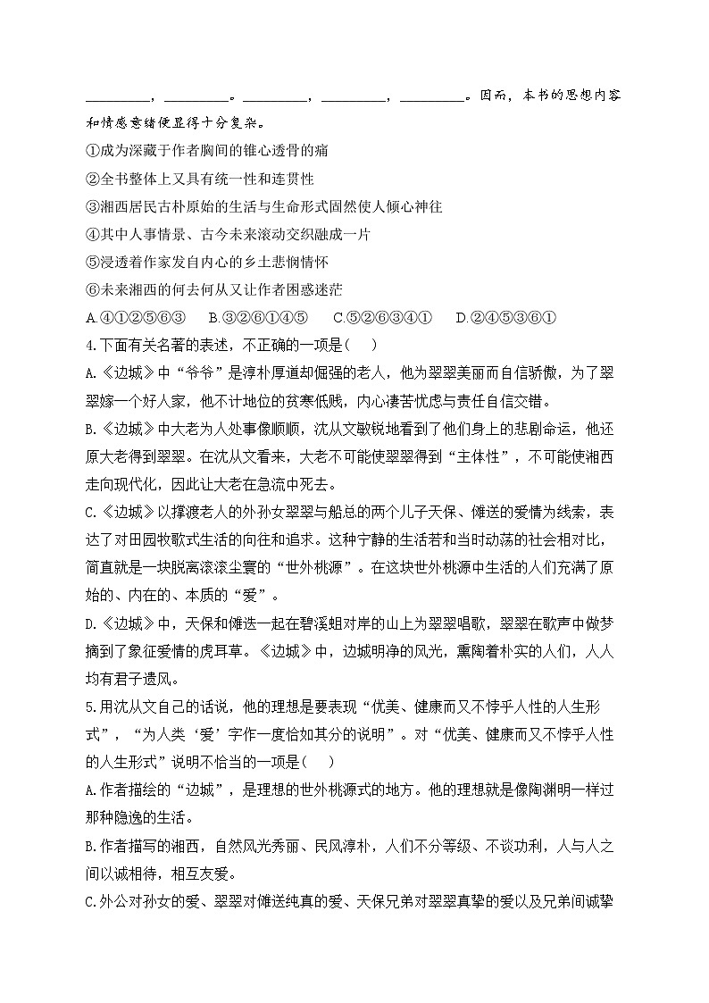 5.2 《边城（节选）》同步课时训练  2021-2022学年统编版高中语文选择性必修下册02