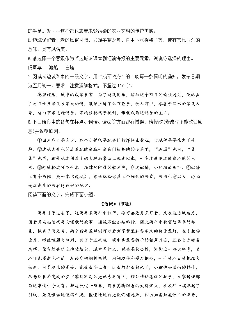 5.2 《边城（节选）》同步课时训练  2021-2022学年统编版高中语文选择性必修下册03