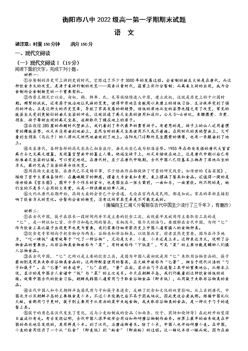 衡阳市八中2022级高一第一学期期末考试试题（解析版）第1页