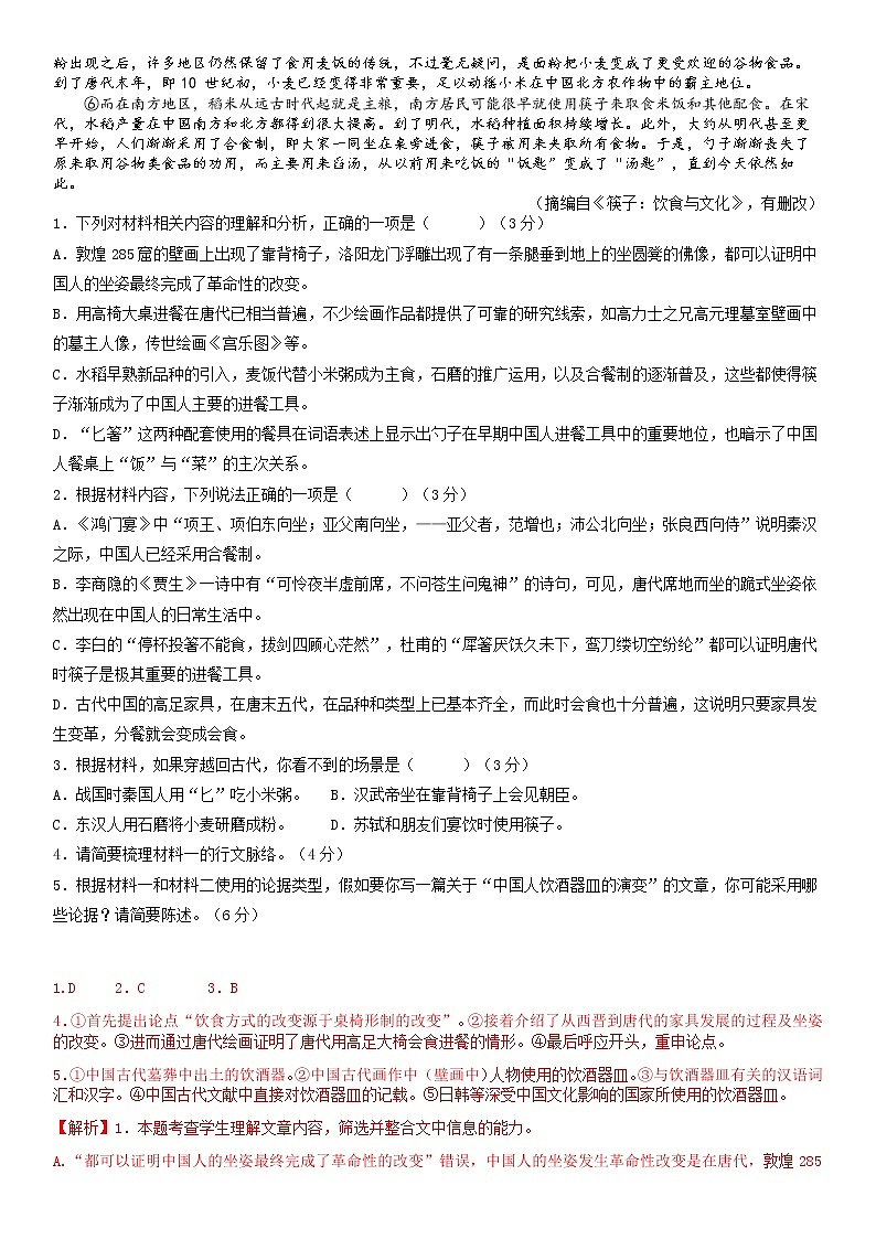 衡阳市八中2022级高一第一学期期末考试试题（解析版）第2页