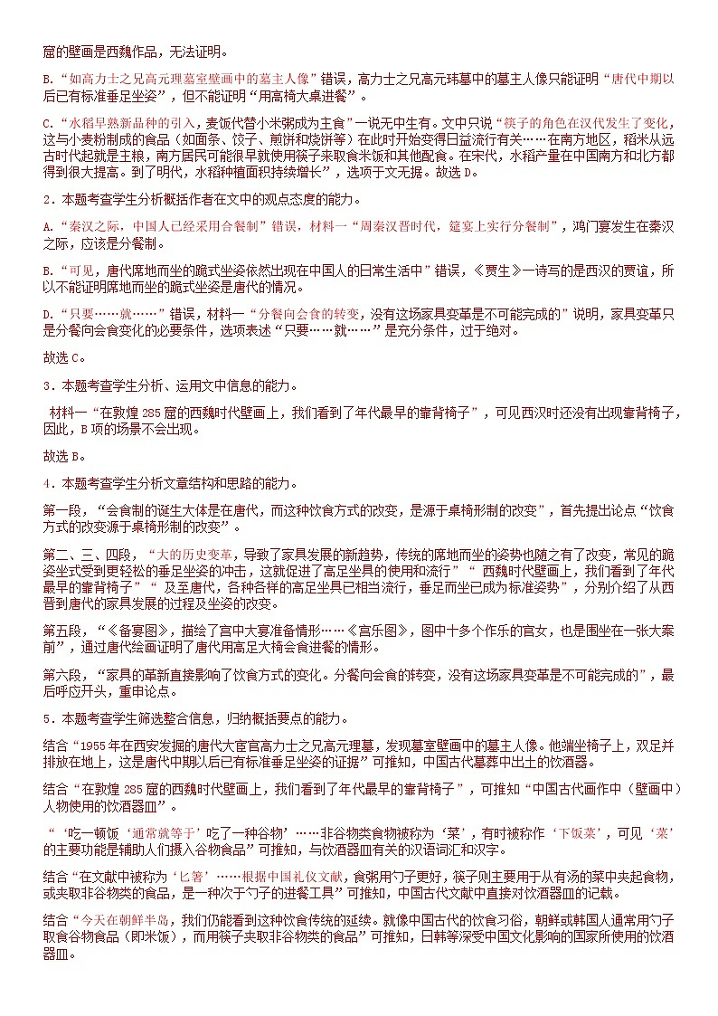 衡阳市八中2022级高一第一学期期末考试试题（解析版）第3页