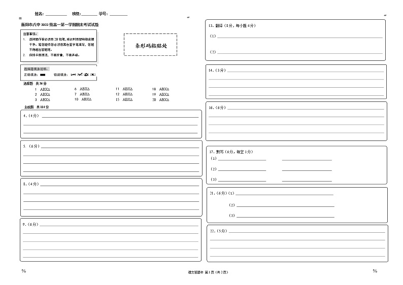 语文答题卡（不含作文答题纸）-期末考试第1页