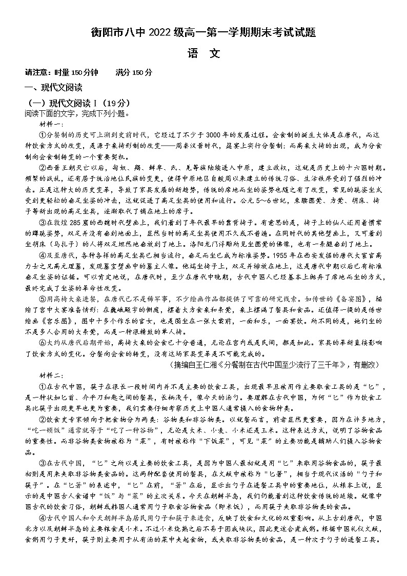 衡阳市八中2022级高一第一学期期末考试试题（原卷版）第1页