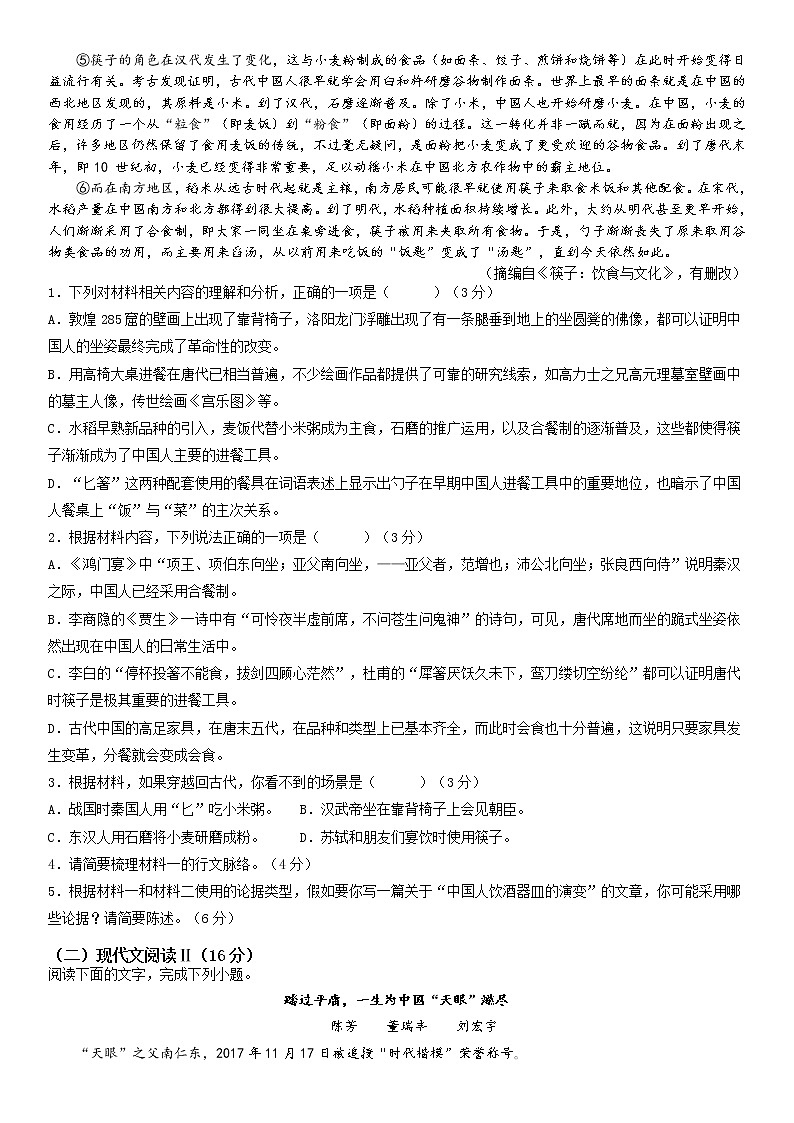 衡阳市八中2022级高一第一学期期末考试试题（原卷版）第2页