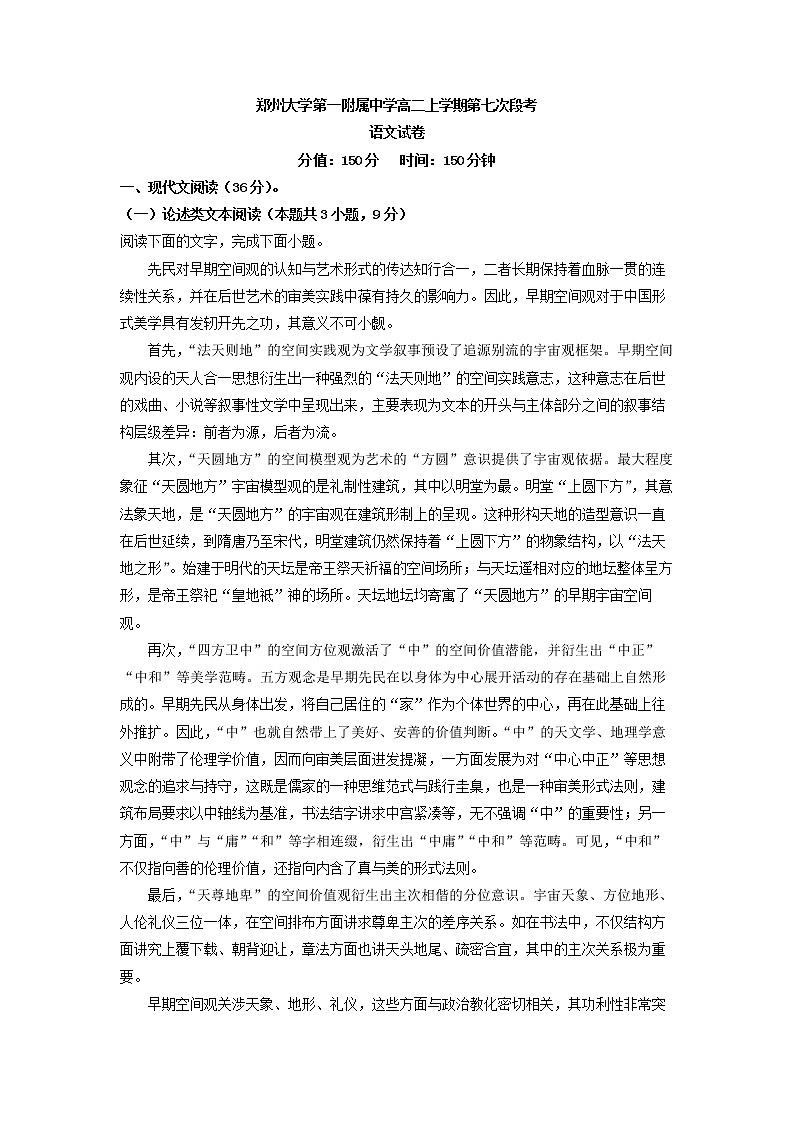 2022-2023学年河南省郑州大学第一附属中学高二上学期第七次检测语文试题第1页
