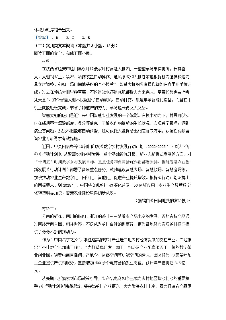 2022-2023学年河南省郑州大学第一附属中学高二上学期第七次检测语文试题第3页