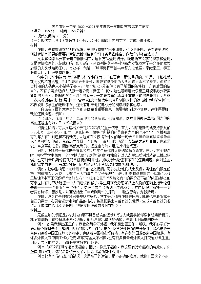 2022-2023学年广东省茂名市第一中学高二上学期期末考试语文试题第1页