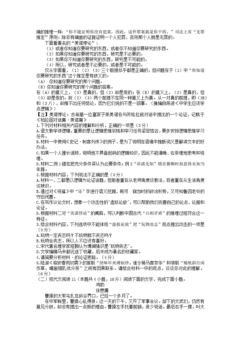 2022-2023学年广东省茂名市第一中学高二上学期期末考试语文试题第2页